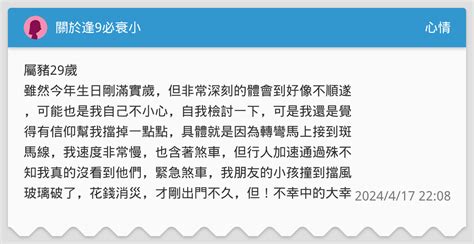 逢9意思|逢九必衰？逢九是虛歲還實歲？逢九不能過生日、不能。